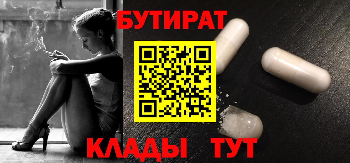 БУТИРАТ бутик Таганрог