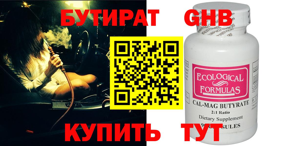 Бутират  Бутират жидкий экстази  Вход с VPN  Таганрог 