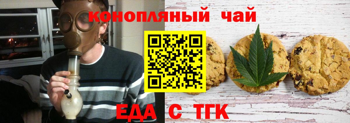 Еда ТГК конопля  Вход с VPN  Таганрог 