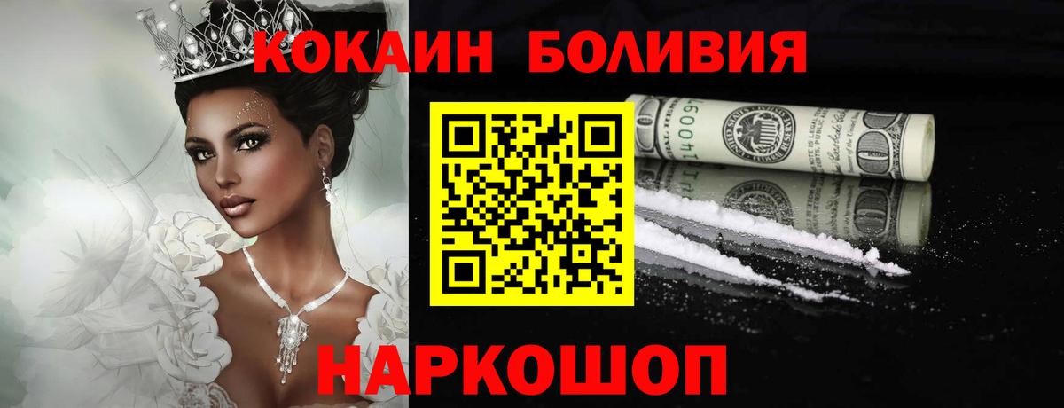 Кокаин Боливия  Вход с VPN  Таганрог  КОКАИН  Cocaine Боливия 