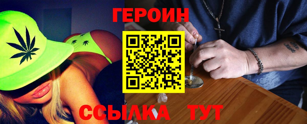 Героин белый  Вход с VPN  Таганрог 
