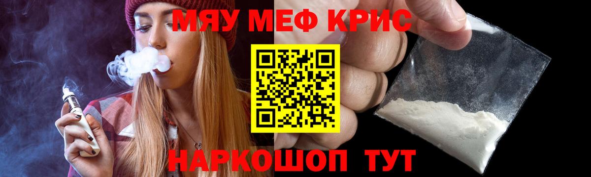 Мефедрон кристаллы Таганрог