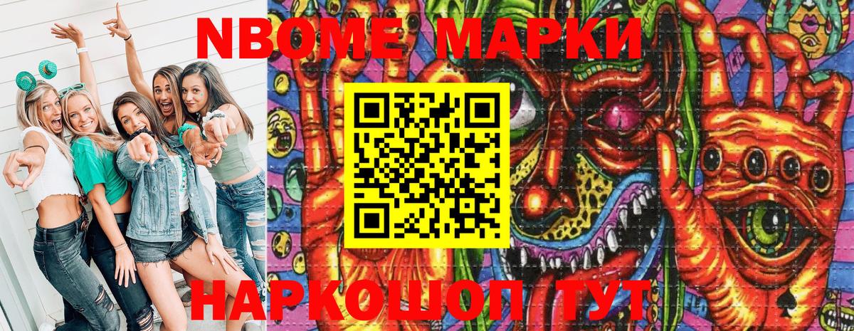 Марки N-bome 1,5мг Таганрог