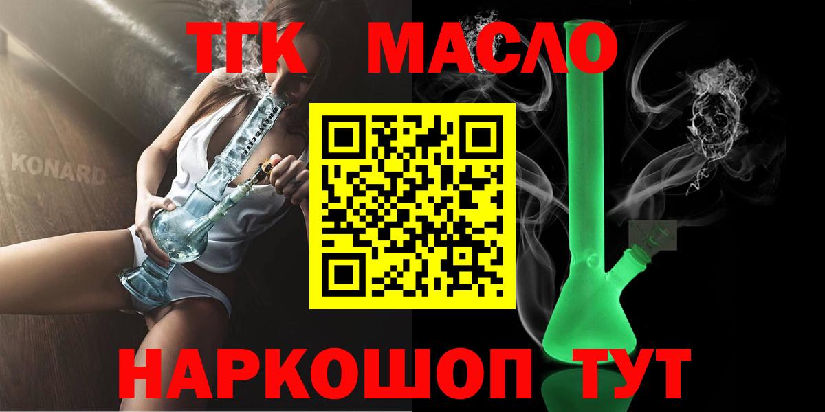 ТГК THC oil Таганрог